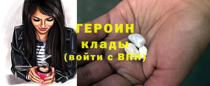 ГЕРОИН Heroin  darknet как зайти  Ковылкино  мега ССЫЛКА 